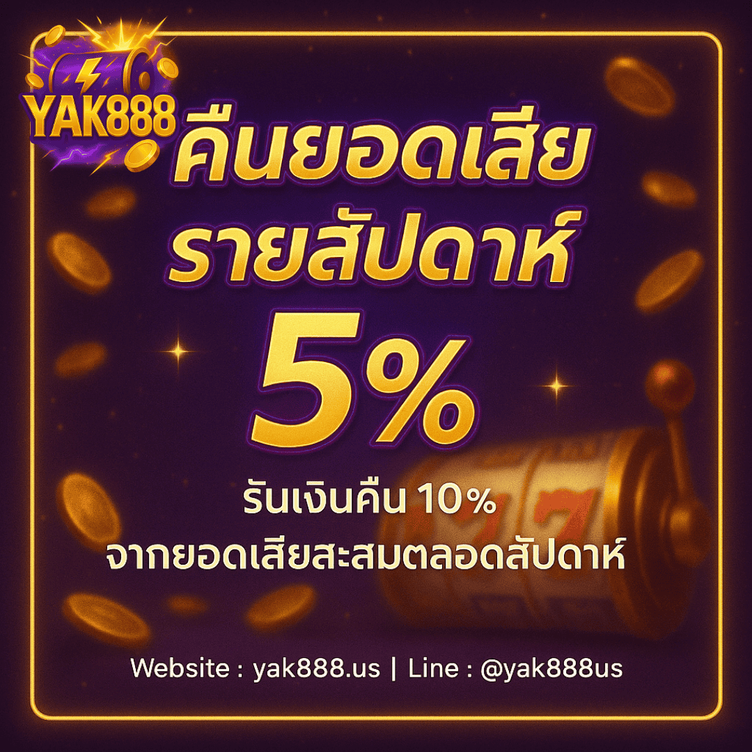 คืนยอดเสีย